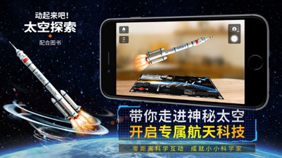 动起来吧!太空探索 iPhone screenshot 3 - Book app