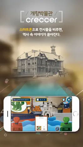 Game screenshot 개항박물관Creccer hack
