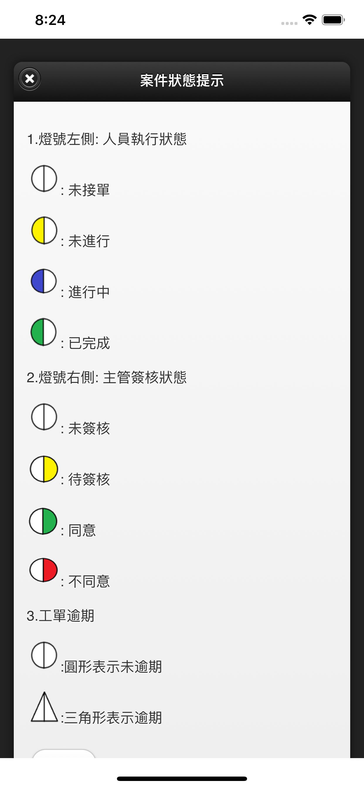 派工系統