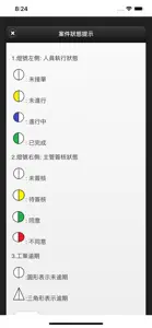 派工系統 screenshot #1 for iPhone