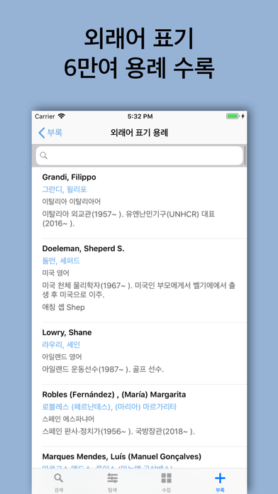 별책 국어사전 Screenshot