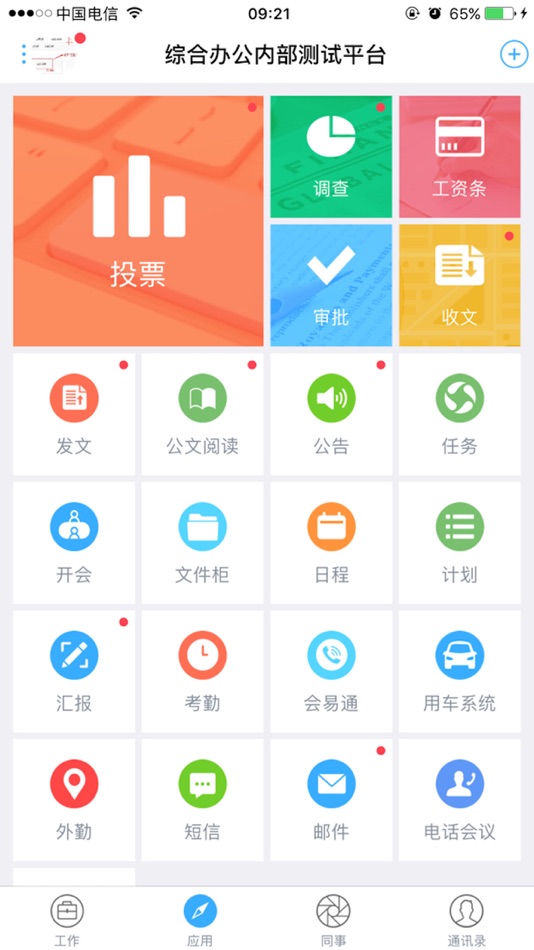 #4. 掌上医疗管理版 (iOS) 由: China Telecom Wanwei Information Technology Co.,Ltd