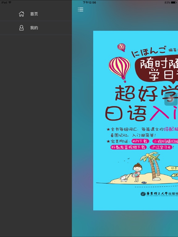 Screenshot #5 pour 超好学日语入门书