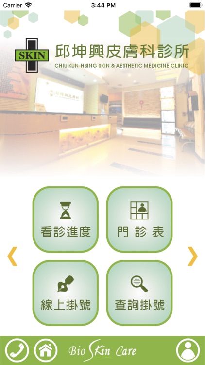 邱坤興皮膚科診所