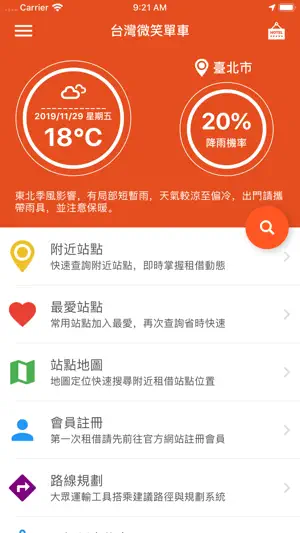 台灣共享單車 screenshot 1