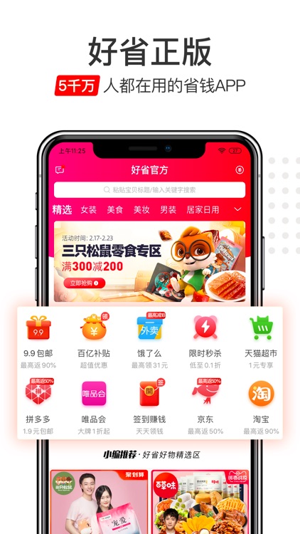 好省APP