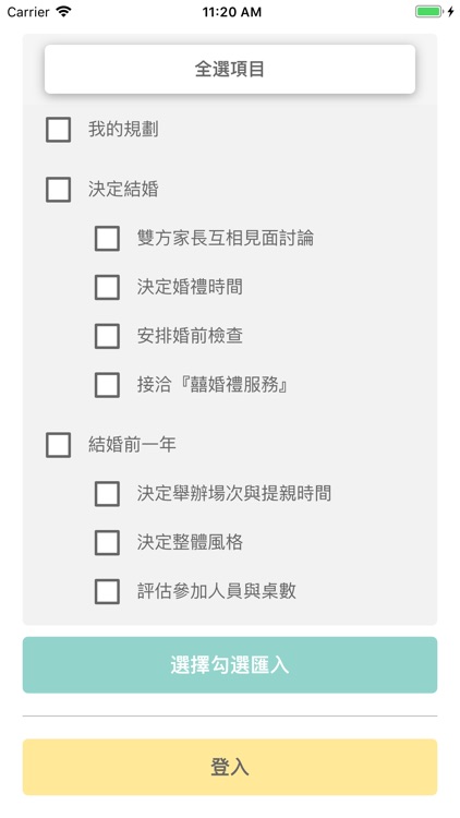 cPlanner 婚禮管家