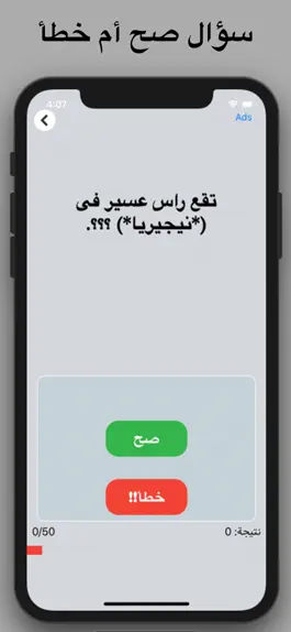Game screenshot لعبة صح وخطأ hack
