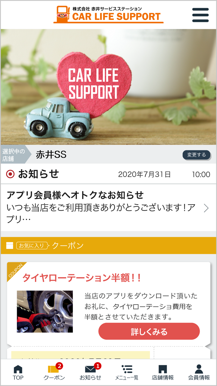赤井SS Car Life support