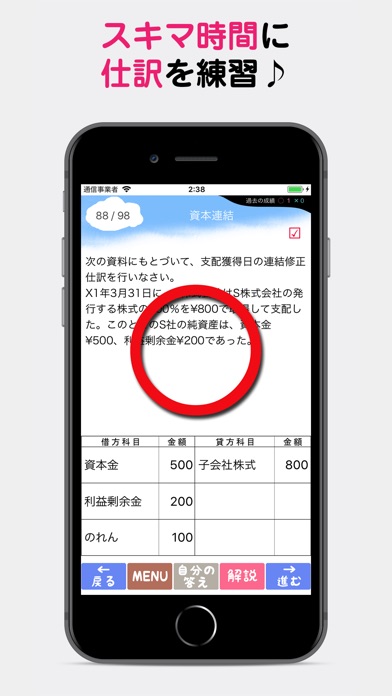 パブロフ簿記2級商業簿記 screenshot1