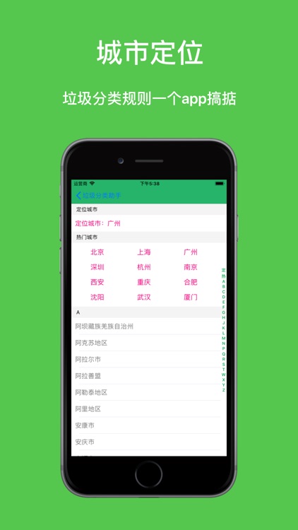 垃圾分类查询小助手 screenshot-3