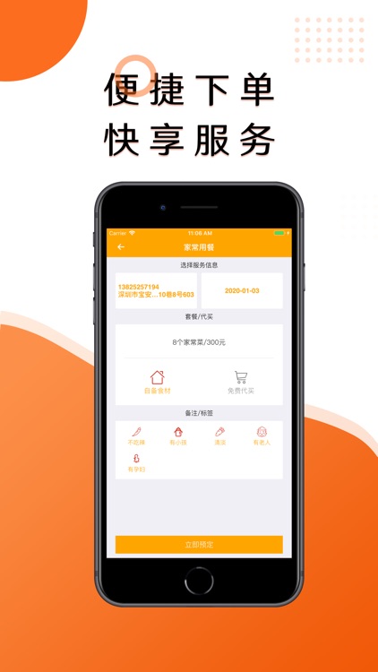 好享大厨-家宴厨师上门 screenshot-3