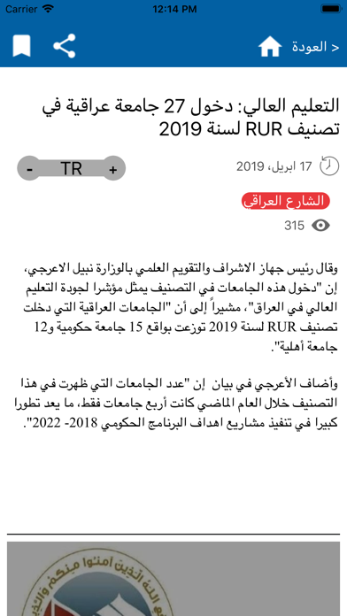 من كربلاء الخبر iPhone screenshot 5 - News app