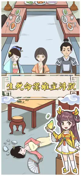 Game screenshot 神探小秀才 - 官途侦探推理游戏 apk