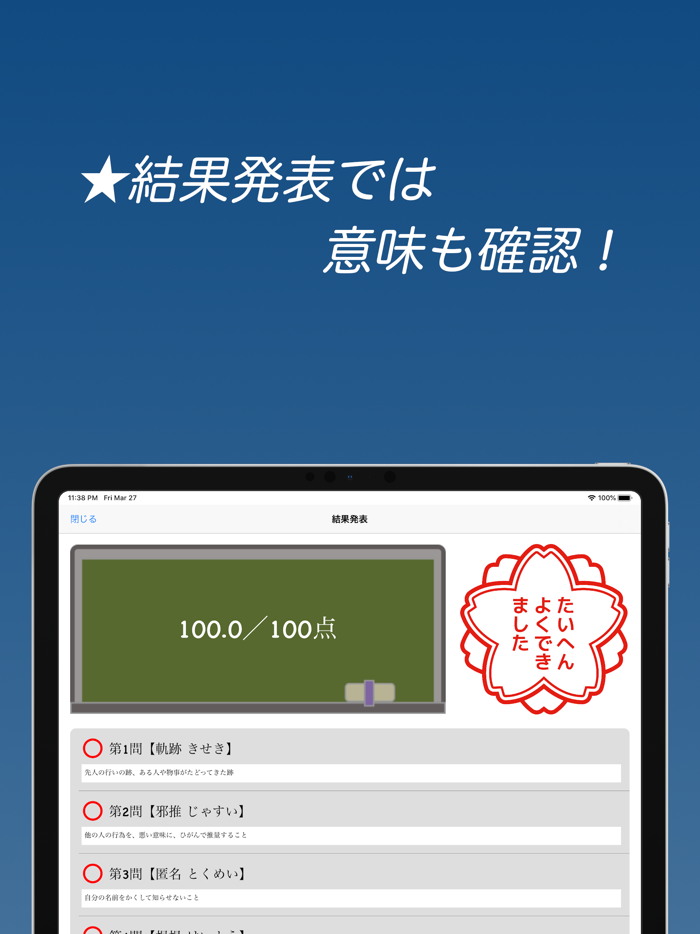 漢字読みスピード暗記エビ漢 ～ 効率よく暗記 ～
