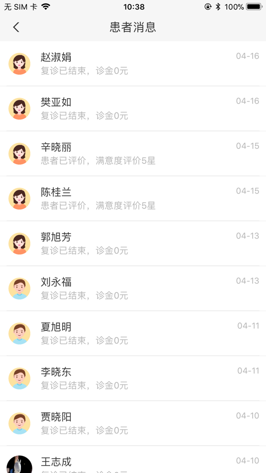 #3. 张家口市第一医院医生端 (iOS) 来自: 张家口市第一医院