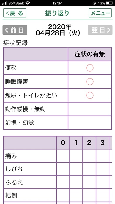 リハビリ日誌～毎日のリハビリとパーキンソン病治療をサポート～のおすすめ画像4