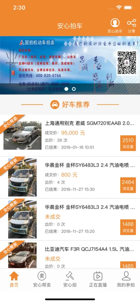 安心拍车