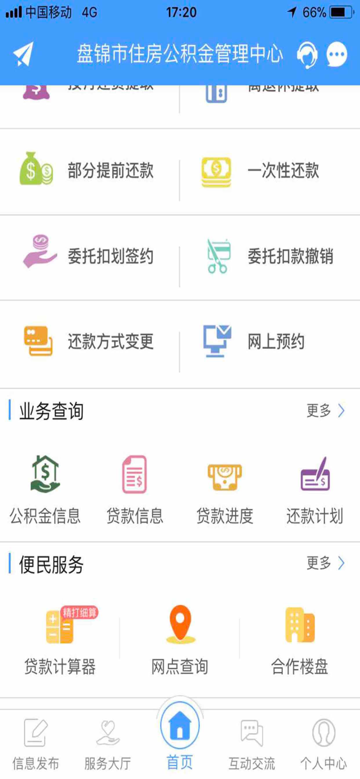 盘锦公积金 screenshot 3