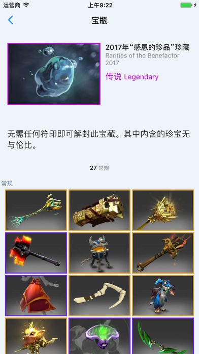 饰品维基 for Dota2/刀塔のおすすめ画像4