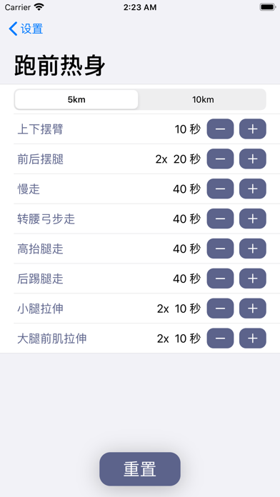 爱跑热身 - 跑步者的热身拉伸指导 screenshot