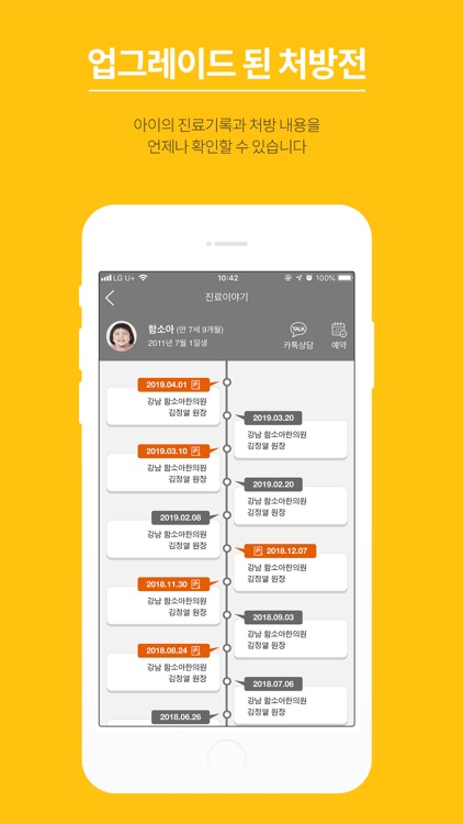 함소아 screenshot-3