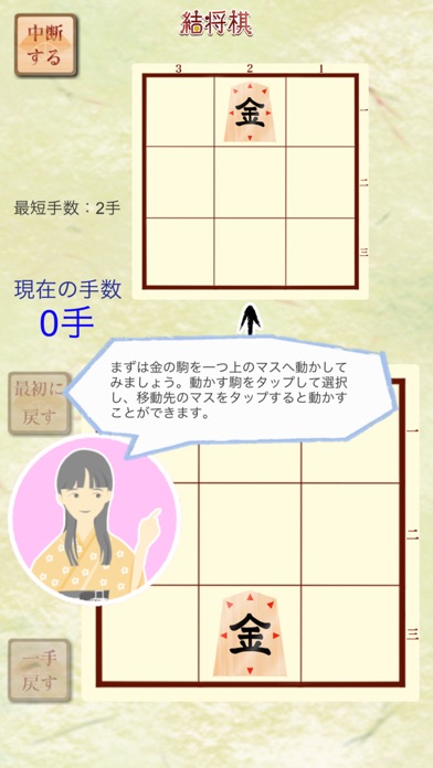 結将棋 〜女流棋士 中倉彰子のパズル将棋〜 screenshot1