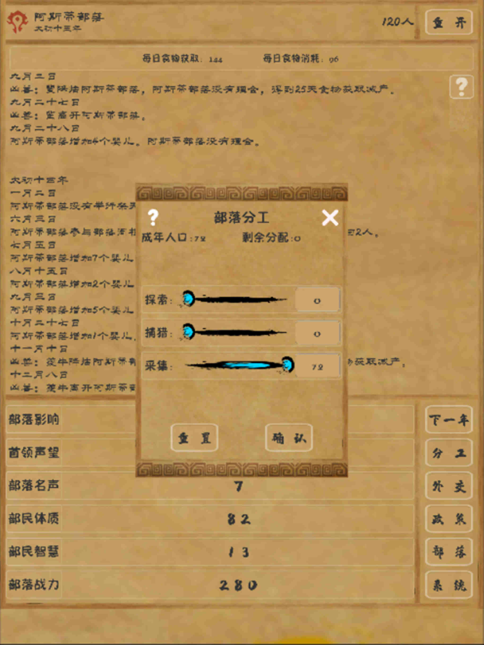 文明起源：模拟经营原始部落