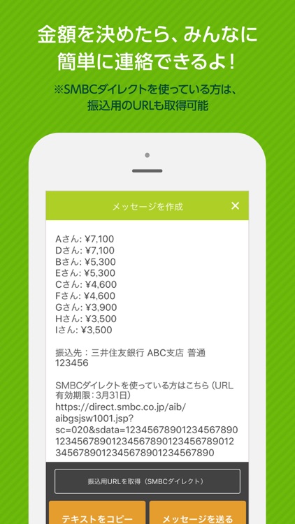 ミドすけの見える割り勘