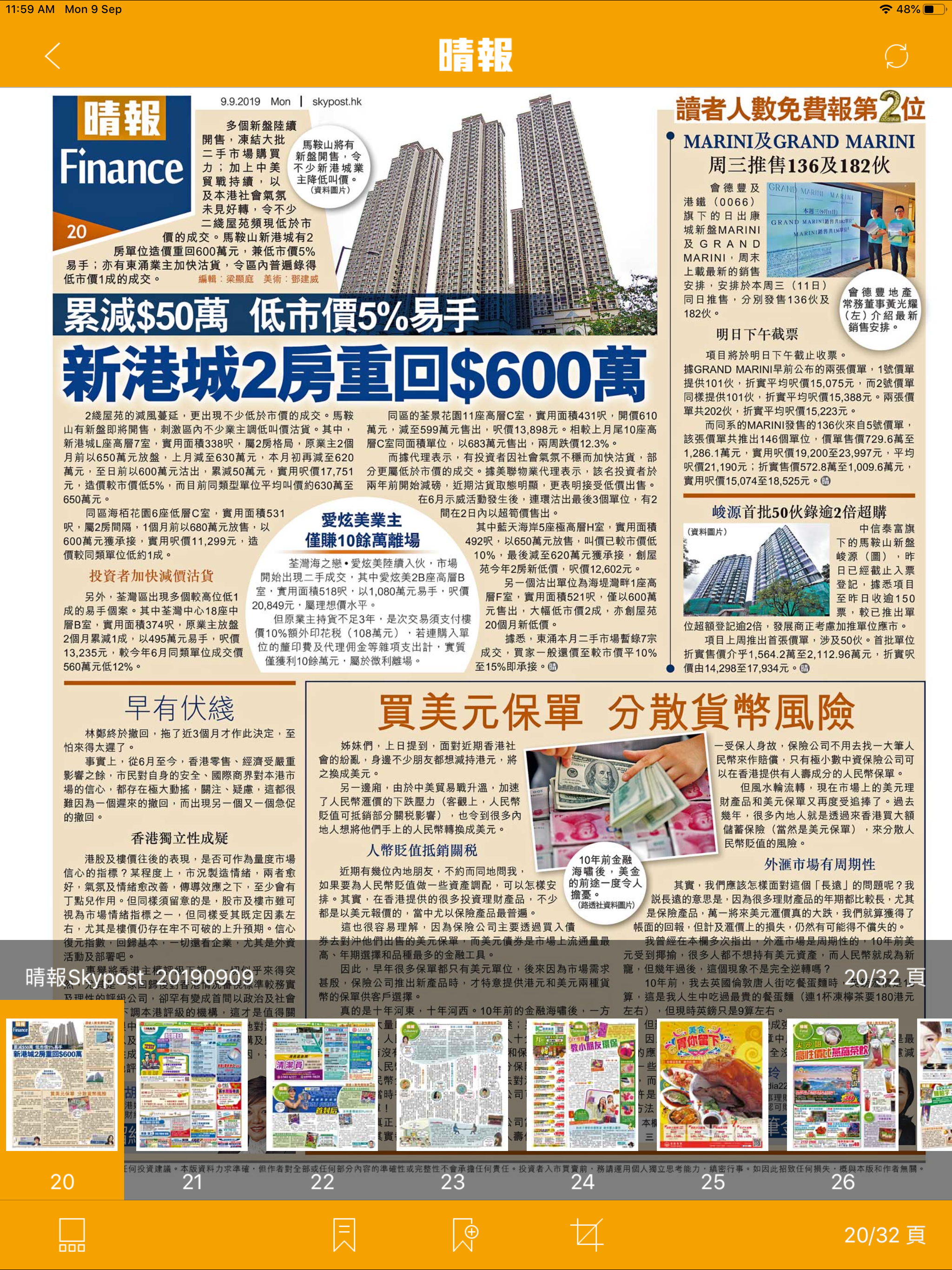 晴報SkyPost 揭頁版 screenshot 8