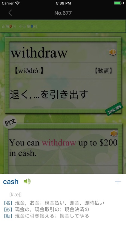 チャレンジ英単語 for the TOEIC®TEST screenshot-5