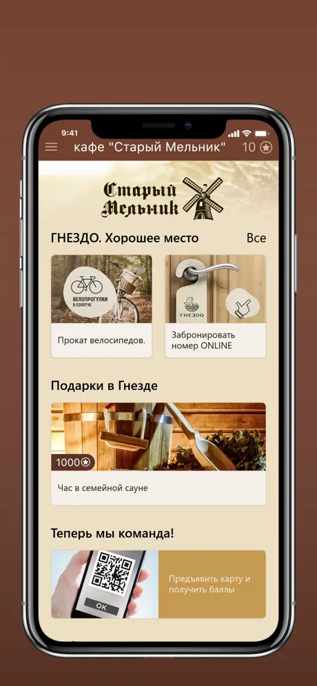 кафе "Старый Мельник"