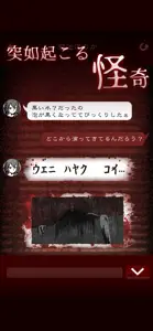 十三怪談 -完全無料！メッセージアプリ風ゲーム- screenshot #4 for iPhone