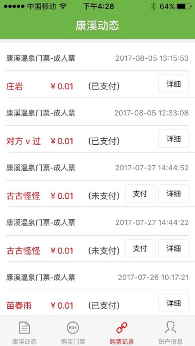 康溪分销 Screenshot