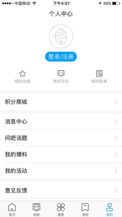 智慧内蒙古-城市信息服务平台 screenshot-3