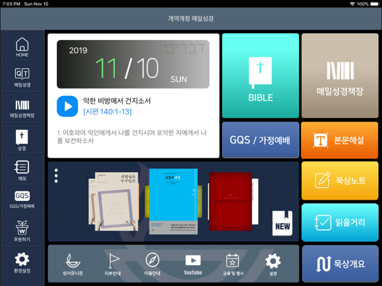 Screenshot #4 pour 매일성경 - 모바일