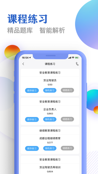 中国驾驶员继续教育学院 screenshot