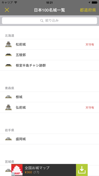 全国お城マップLite〜日本百名城編〜のおすすめ画像5