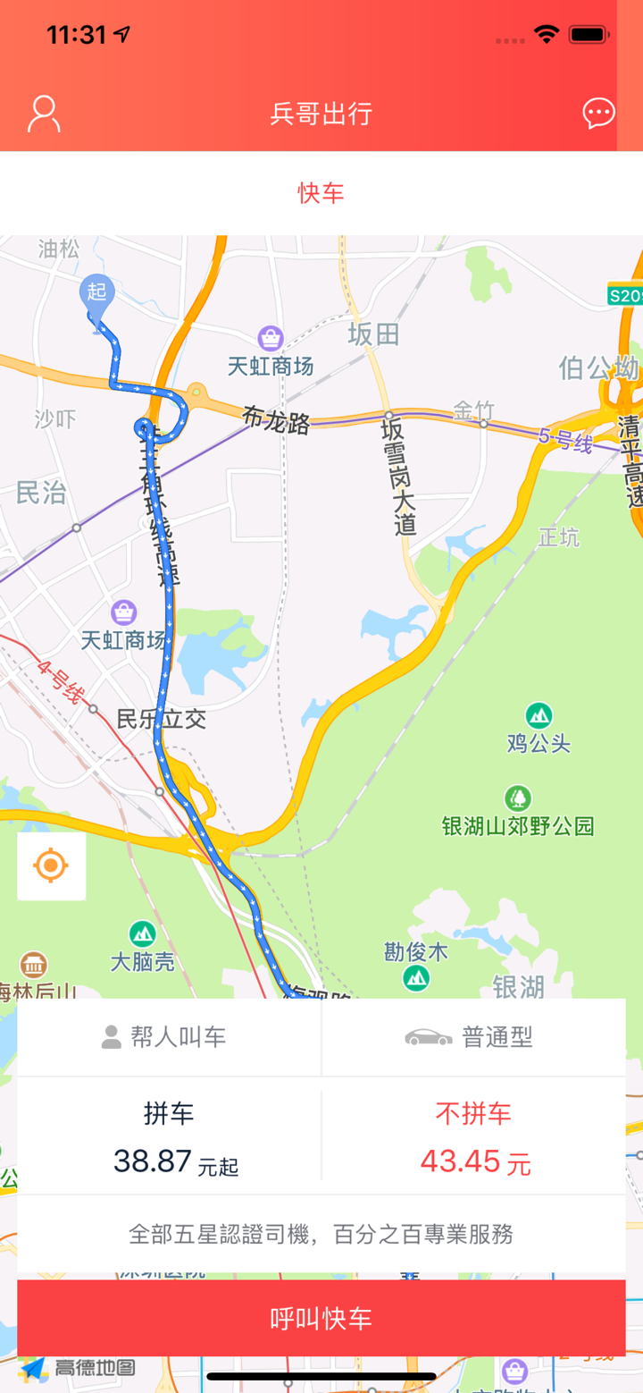 兵哥出行 screenshot 2