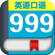 常用英语口语999句