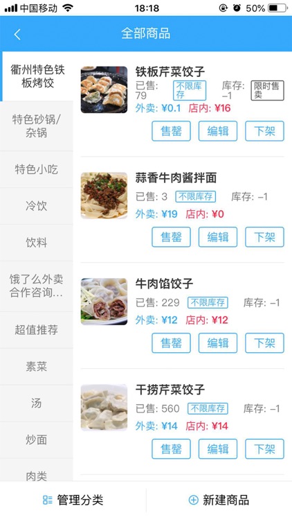 校GO商户端 screenshot-3