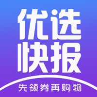 优选快报-一站式领取全网优惠券 pour PC