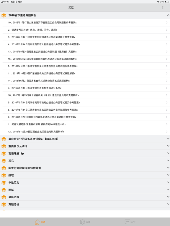 Screenshot #5 pour 公务员考试资料大全-包含申论行测公共基础
