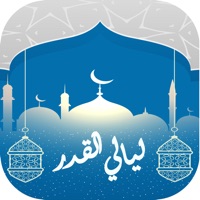 أعمال ليالي القدر app not working? crashes or has problems?