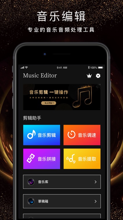 音乐剪辑-mp3音频剪辑转换提取器