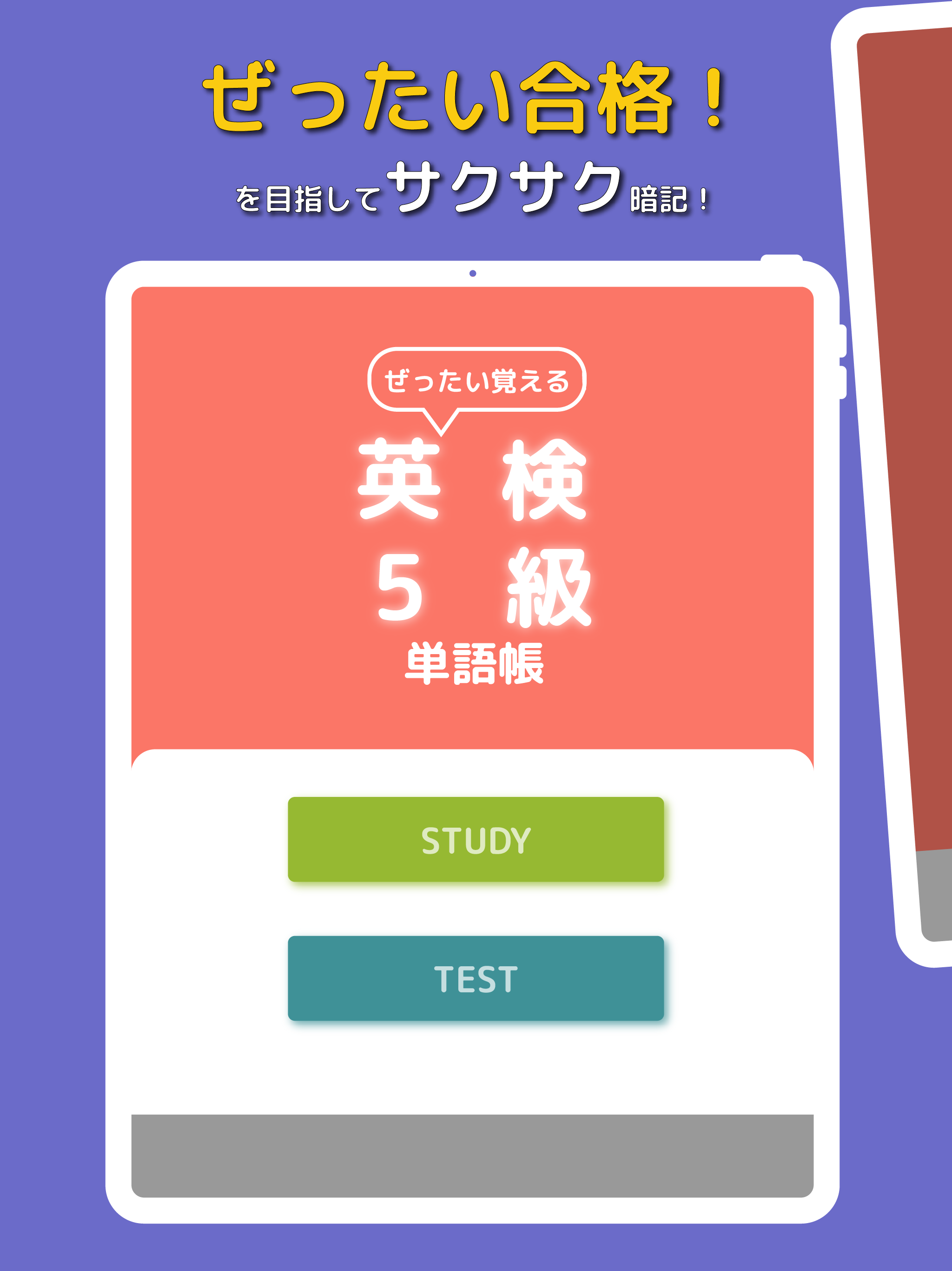 ぜったい覚える！英検５級単語帳
