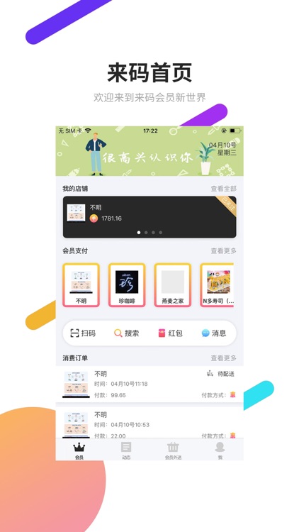 来码会员（一款好玩的会员钱包）