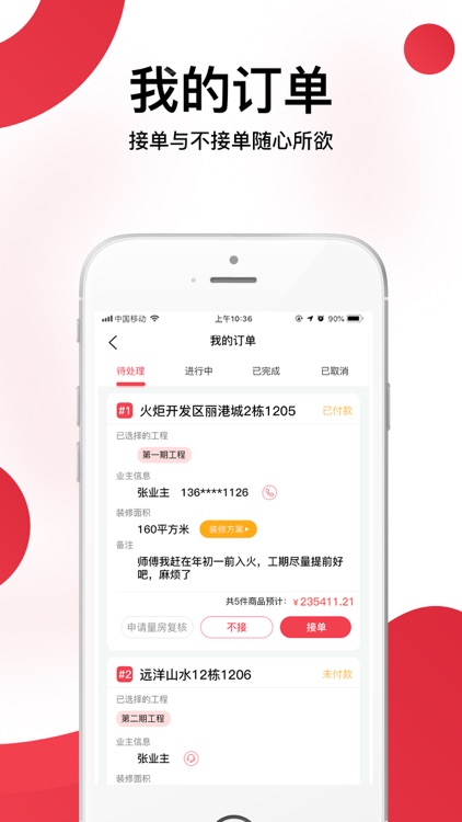 平头哥装修商家版-高效便捷的装企接单平台 screenshot-4