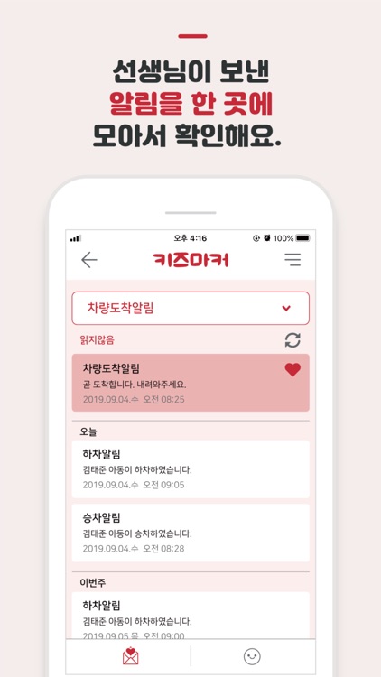 키즈마커-학부모용