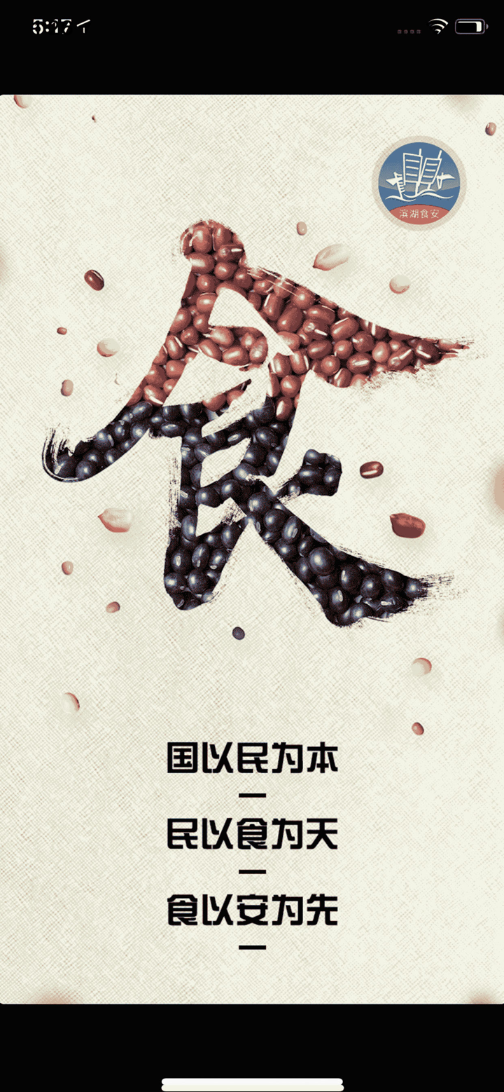 滨湖食安 screenshot 3